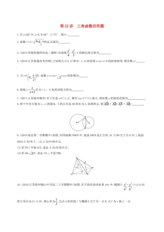 （江苏专用）高考数学二轮复习 专题七 应用题 第22讲 三角函数应用题基础滚动小练-人教版高三数学试题