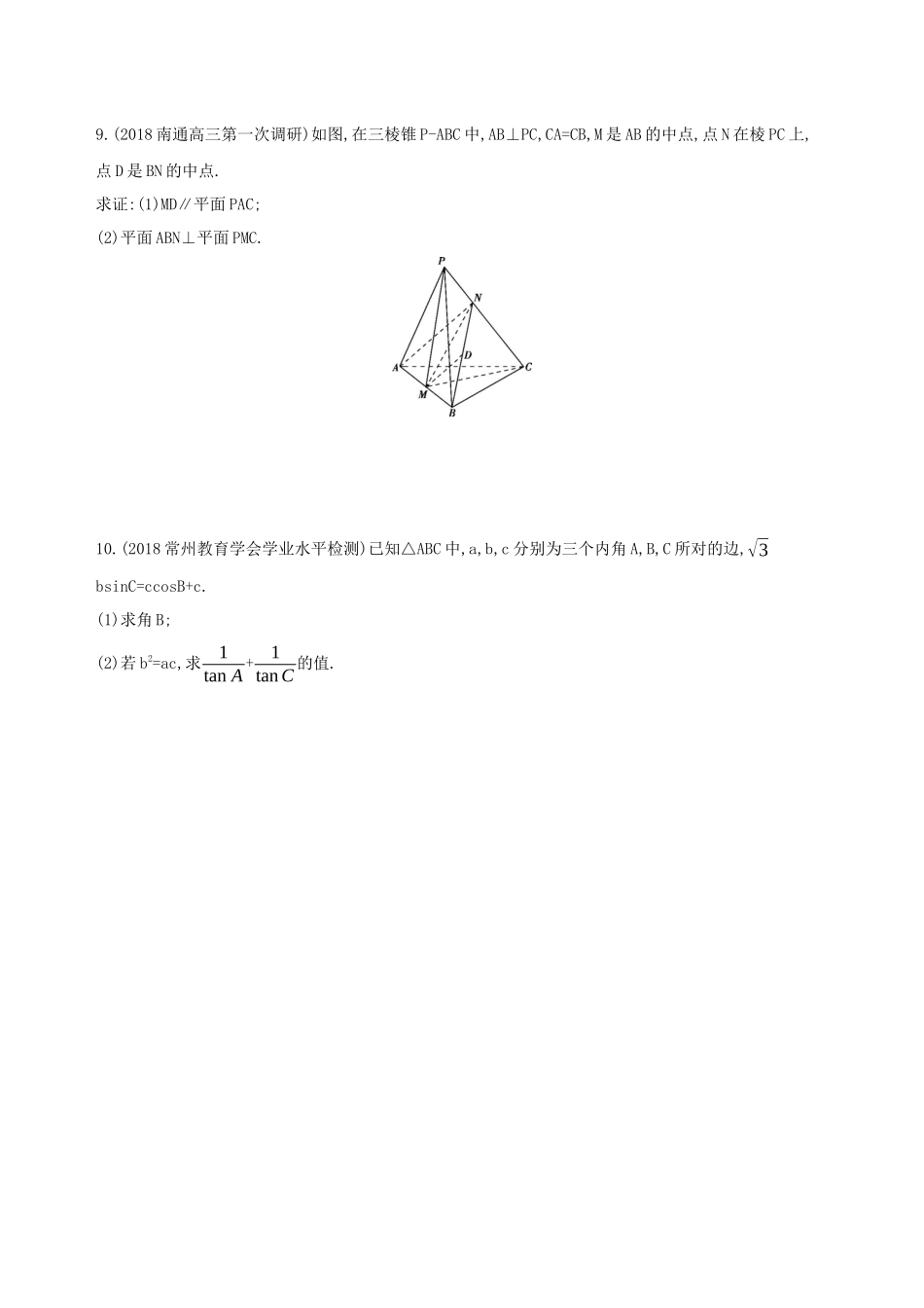 （江苏专用）高考数学二轮复习 专题七 应用题 第23讲 与几何相关的应用题基础滚动小练-人教版高三数学试题_第2页