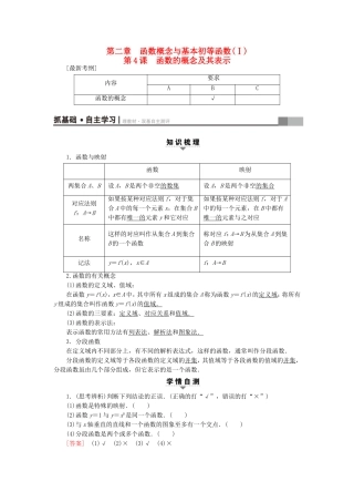 （江苏专用）高考数学一轮复习 第二章 函数概念与基本初等函数（Ⅰ）第4课 函数的概念及其表示教师用书-人教版高三数学试题