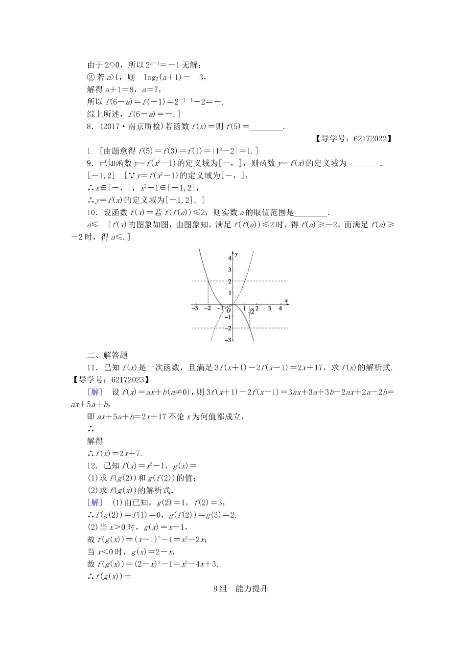 （江苏专用）高考数学一轮复习 第二章 函数概念与基本初等函数（Ⅰ）第4课 函数的概念及其表示课时分层训练-人教版高三数学试题_第2页