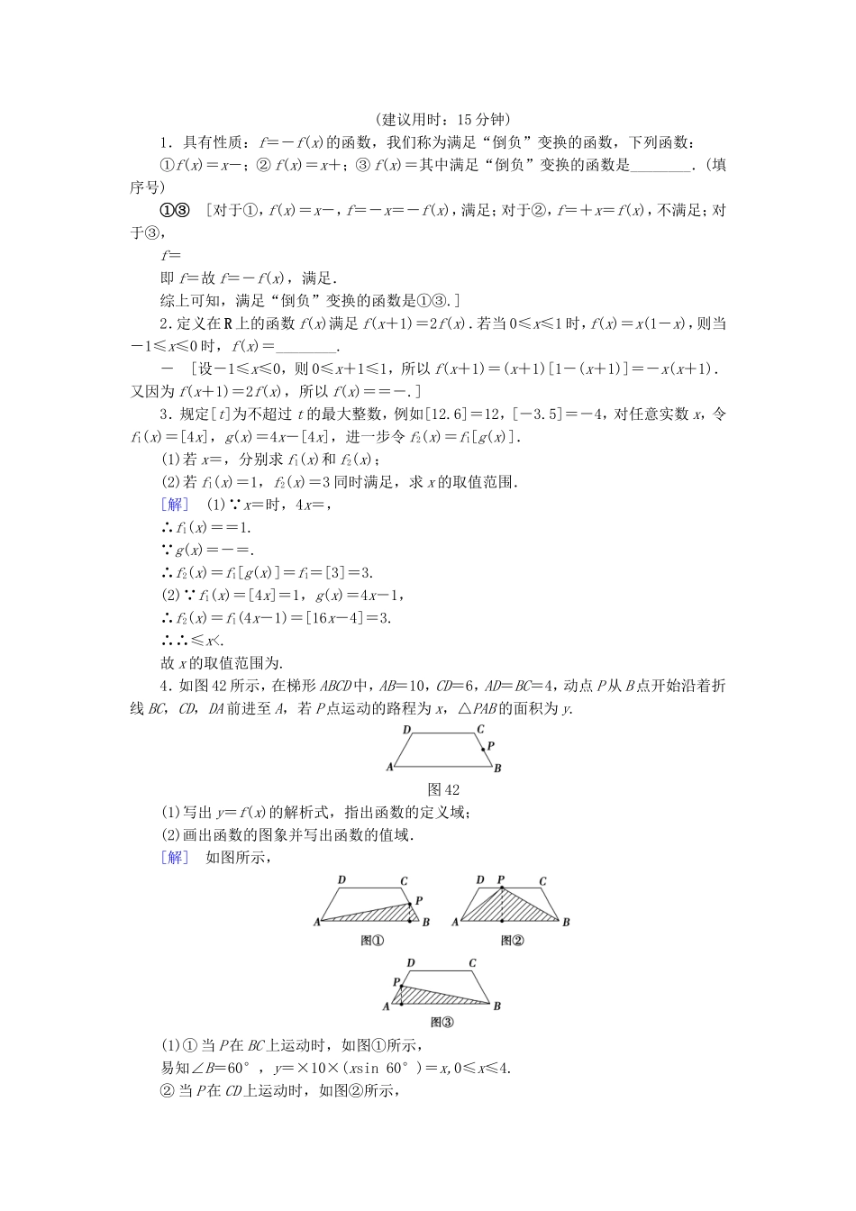 （江苏专用）高考数学一轮复习 第二章 函数概念与基本初等函数（Ⅰ）第4课 函数的概念及其表示课时分层训练-人教版高三数学试题_第3页