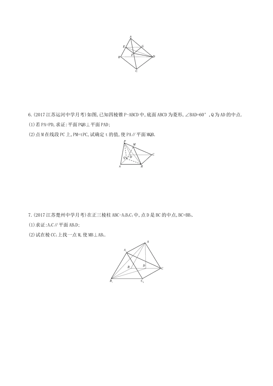 （江苏专用）高考数学二轮复习 专题三 立体几何 第9讲 立体几何的综合问题冲刺提分作业-人教版高三数学试题_第2页