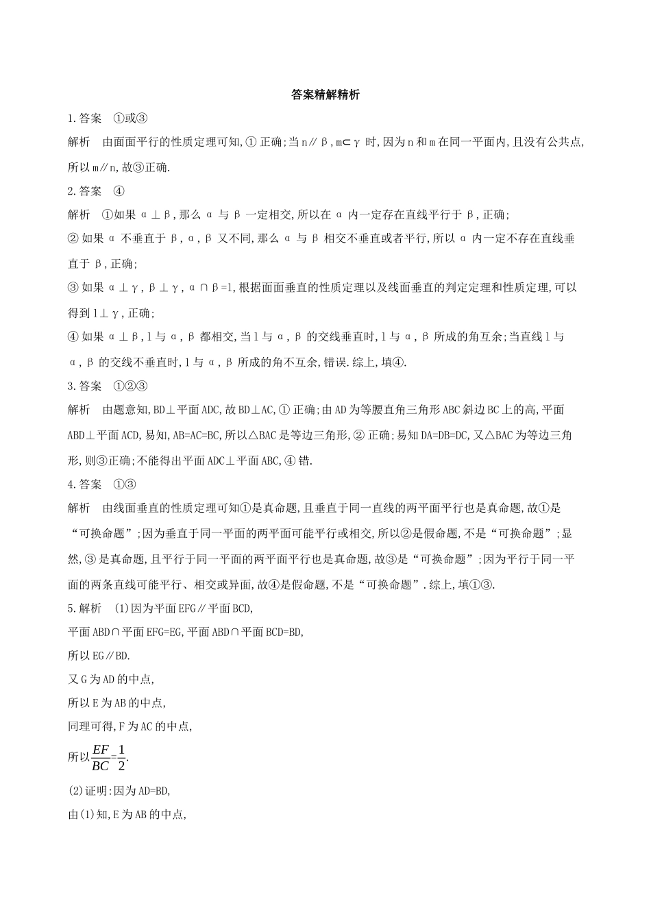（江苏专用）高考数学二轮复习 专题三 立体几何 第9讲 立体几何的综合问题冲刺提分作业-人教版高三数学试题_第3页