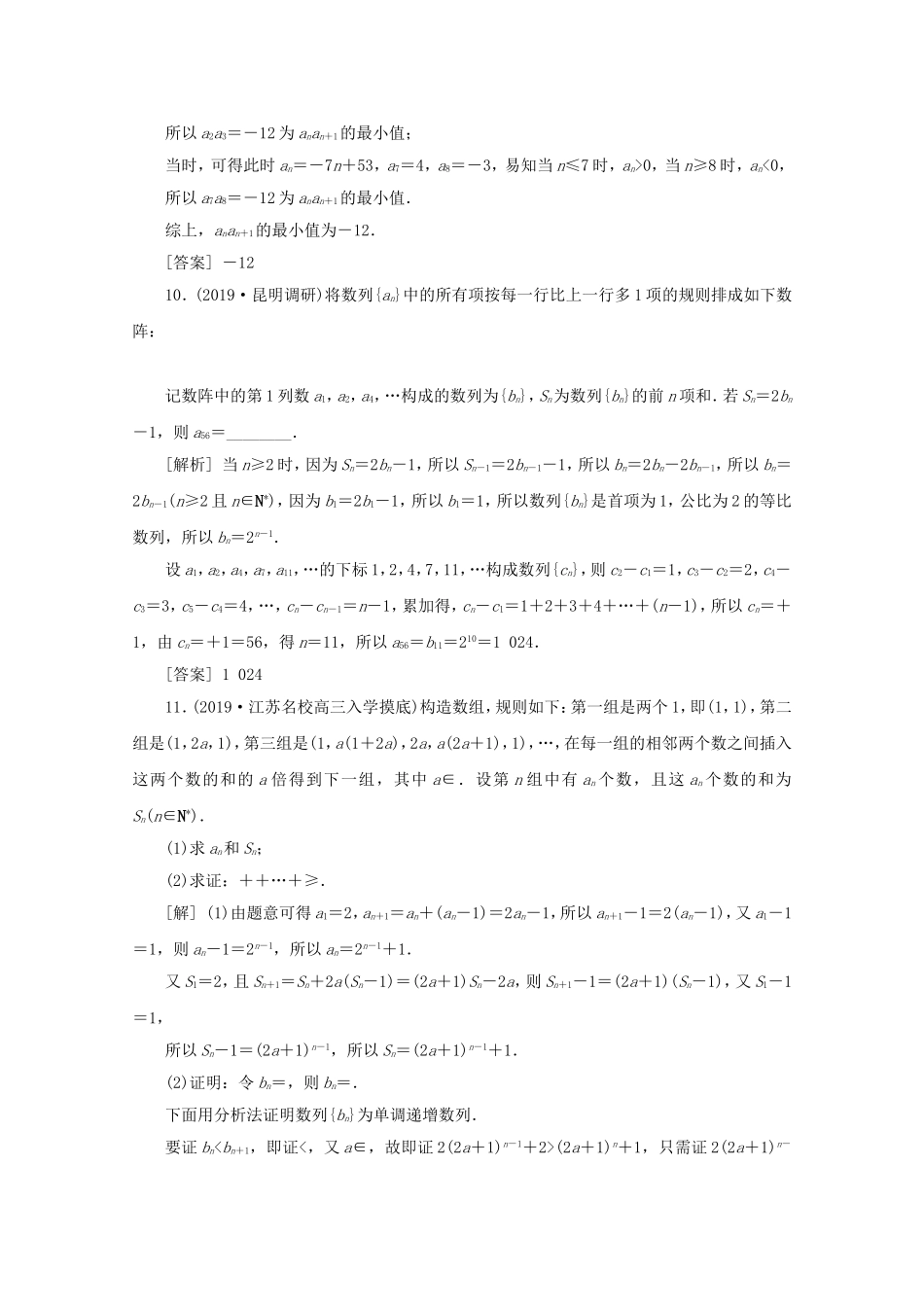 （江苏专用）高考数学二轮复习 专题三 数列 第2讲 数列的求解与综合创新练习 文 苏教版-苏教版高三数学试题_第3页