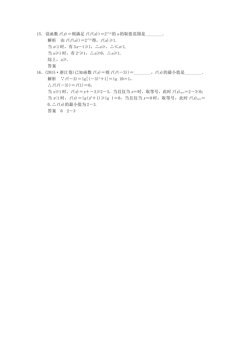 （江苏专用）高考数学一轮复习 第二章 函数概念与基本初等函数I 2.1 函数的概念及其表示法课时作业 文-人教版高三数学试题_第3页