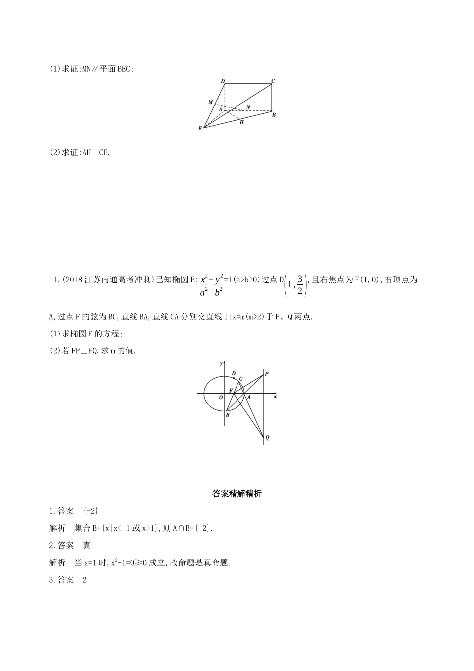 （江苏专用）高考数学二轮复习 专题五 函数与导数 第16讲 利用导数研究函数的单调性、极值与最值基础滚动小练-人教版高三数学试题_第2页
