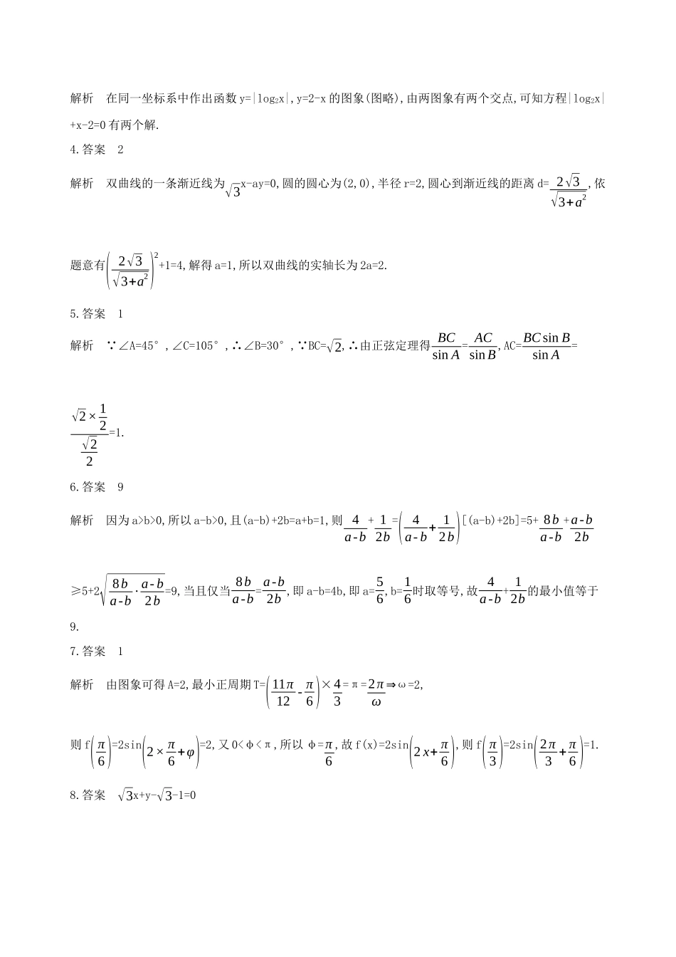 （江苏专用）高考数学二轮复习 专题五 函数与导数 第16讲 利用导数研究函数的单调性、极值与最值基础滚动小练-人教版高三数学试题_第3页