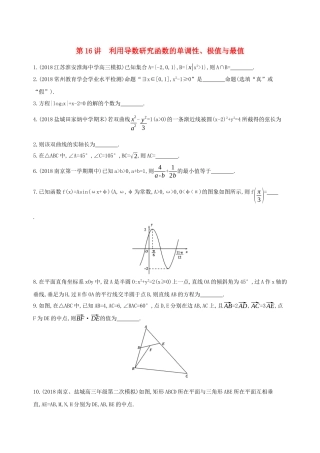 （江苏专用）高考数学二轮复习 专题五 函数与导数 第16讲 利用导数研究函数的单调性、极值与最值基础滚动小练-人教版高三数学试题