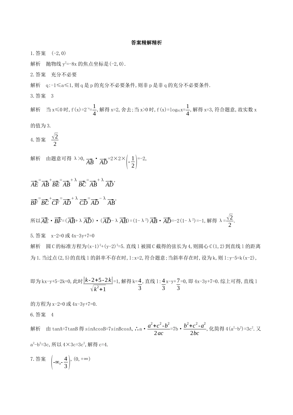（江苏专用）高考数学二轮复习 专题五 函数与导数 第17讲 导数的综合应用基础滚动小练-人教版高三数学试题_第3页