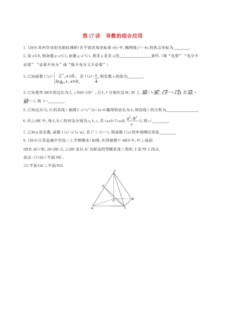 （江苏专用）高考数学二轮复习 专题五 函数与导数 第17讲 导数的综合应用基础滚动小练-人教版高三数学试题