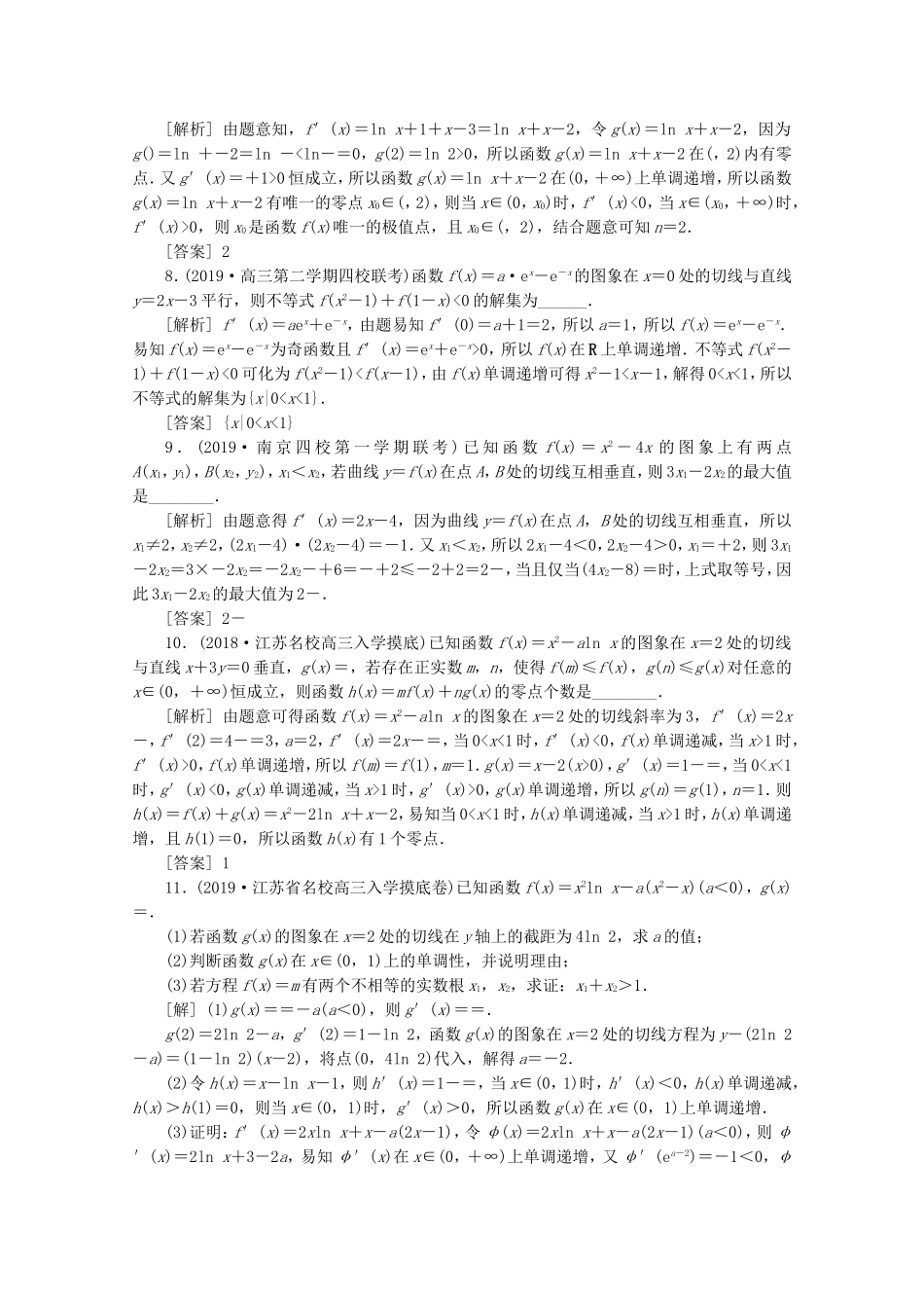 （江苏专用）高考数学二轮复习 专题一 集合、常用逻辑用语、不等式、函数与导数 第5讲 导数及其应用练习 文 苏教版-苏教版高三数学试题_第2页