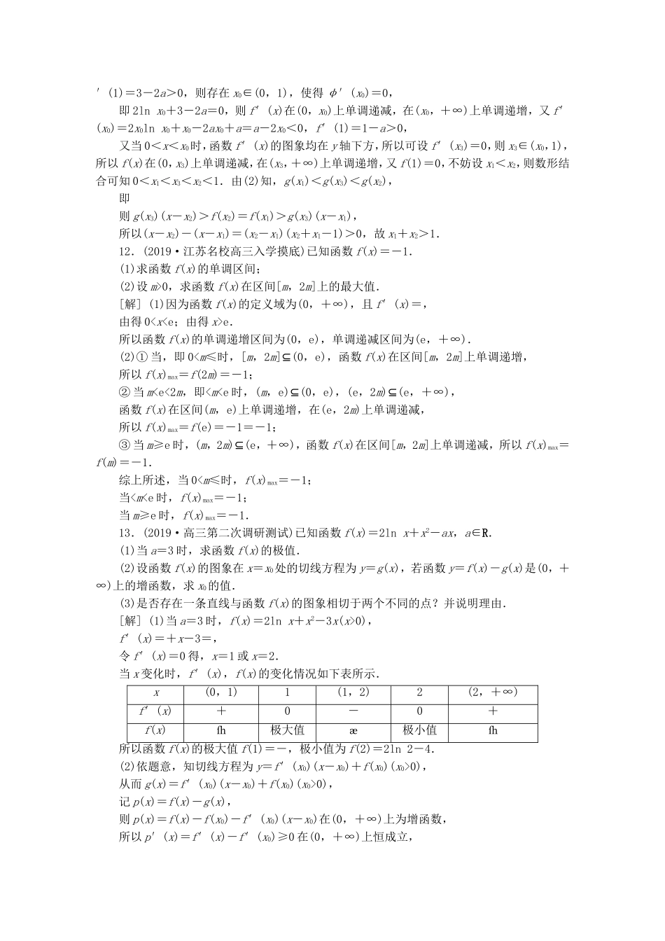 （江苏专用）高考数学二轮复习 专题一 集合、常用逻辑用语、不等式、函数与导数 第5讲 导数及其应用练习 文 苏教版-苏教版高三数学试题_第3页