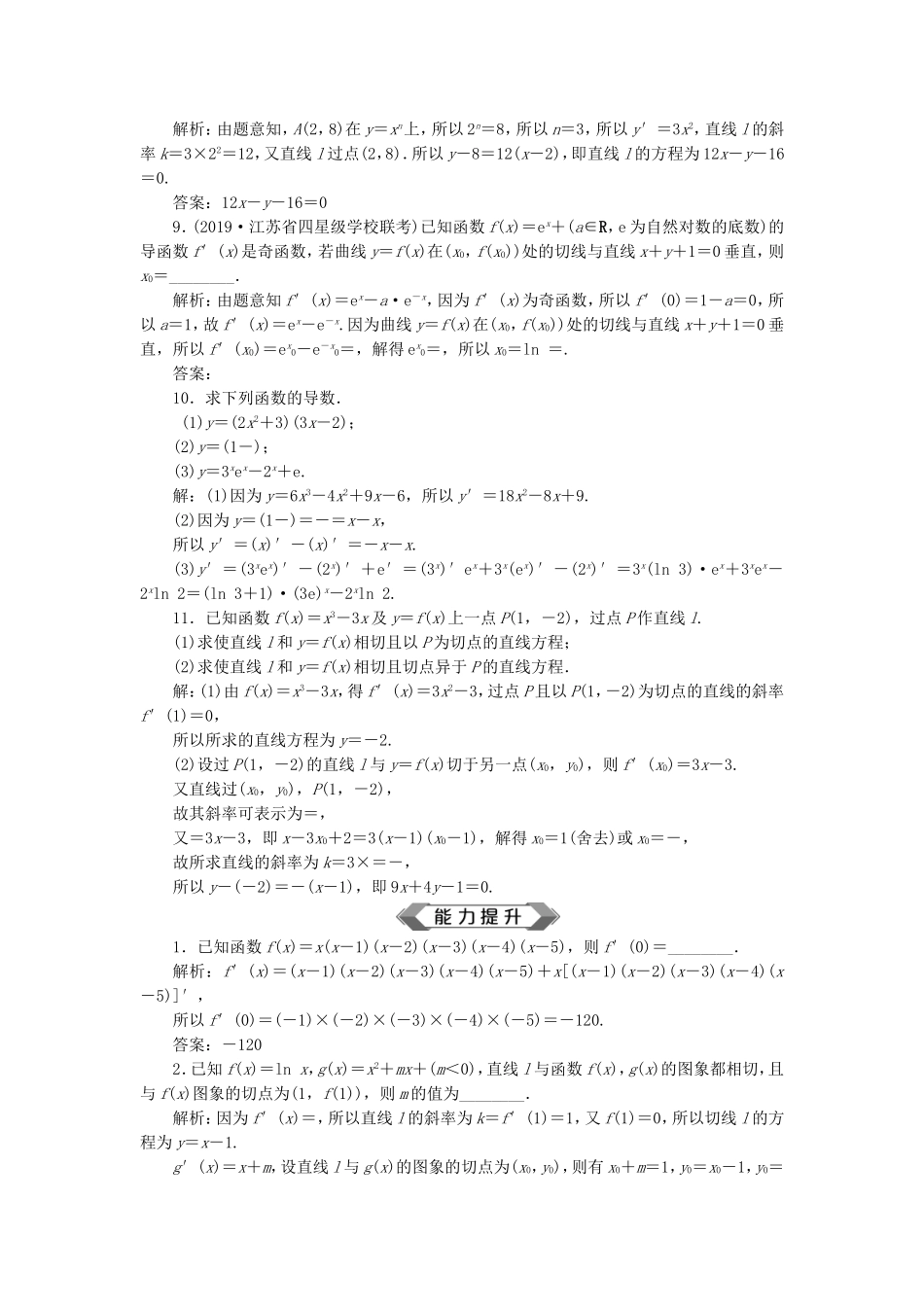 （江苏专用）高考数学大一轮复习 第二章 基本初等函数、导数的应用 10 第10讲 导数的概念与运算刷好题练能力 文-人教版高三全册数学试题_第2页