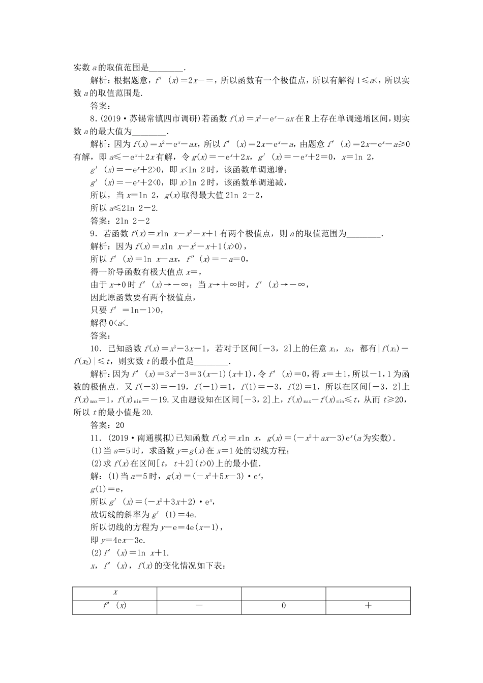 （江苏专用）高考数学大一轮复习 第二章 基本初等函数、导数的应用 12 第12讲 导数与函数的极值、最值刷好题练能力 文-人教版高三全册数学试题_第2页