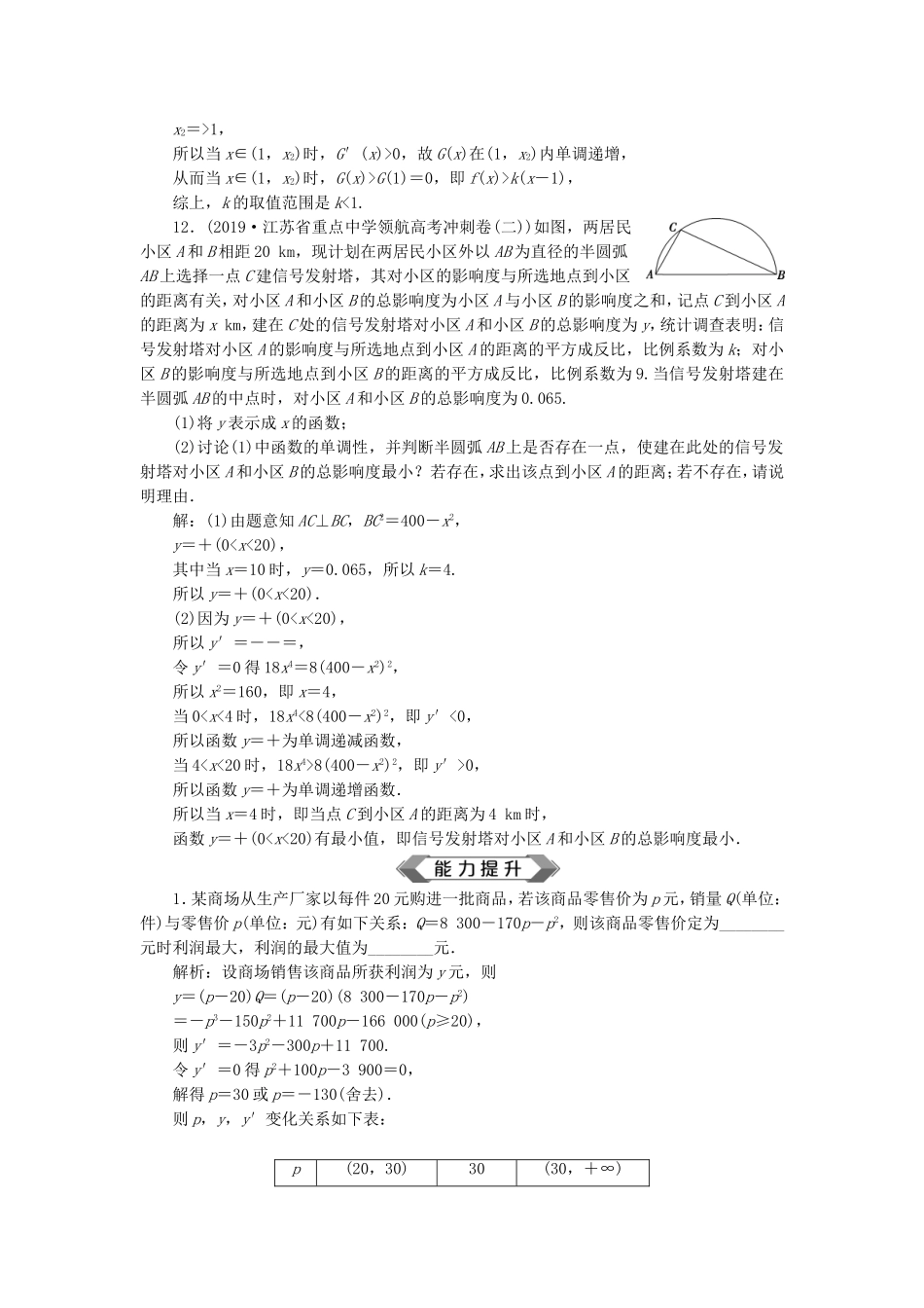 （江苏专用）高考数学大一轮复习 第二章 基本初等函数、导数的应用 13 第13讲 导数的综合运用刷好题练能力 文-人教版高三全册数学试题_第3页