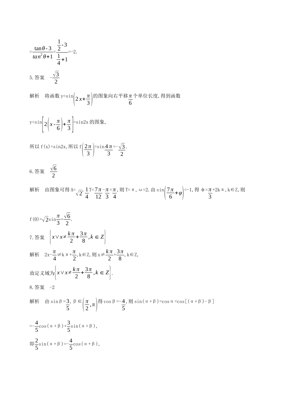 （江苏专用）高考数学二轮复习 专题一 三角函数和平面向量 第2讲 三角函数的图象及性质基础滚动小练-人教版高三数学试题_第3页