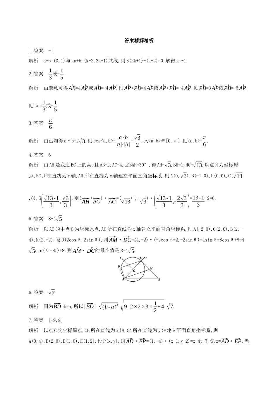 （江苏专用）高考数学二轮复习 专题一 三角函数和平面向量 第3讲 平面向量冲刺提分作业-人教版高三数学试题_第3页