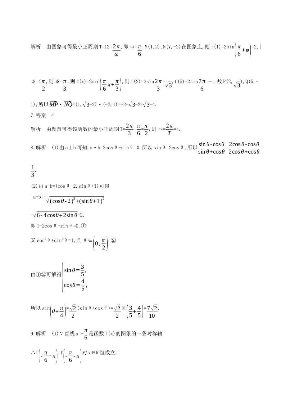 （江苏专用）高考数学二轮复习 专题一 三角函数和平面向量 第3讲 平面向量基础滚动小练-人教版高三数学试题_第3页