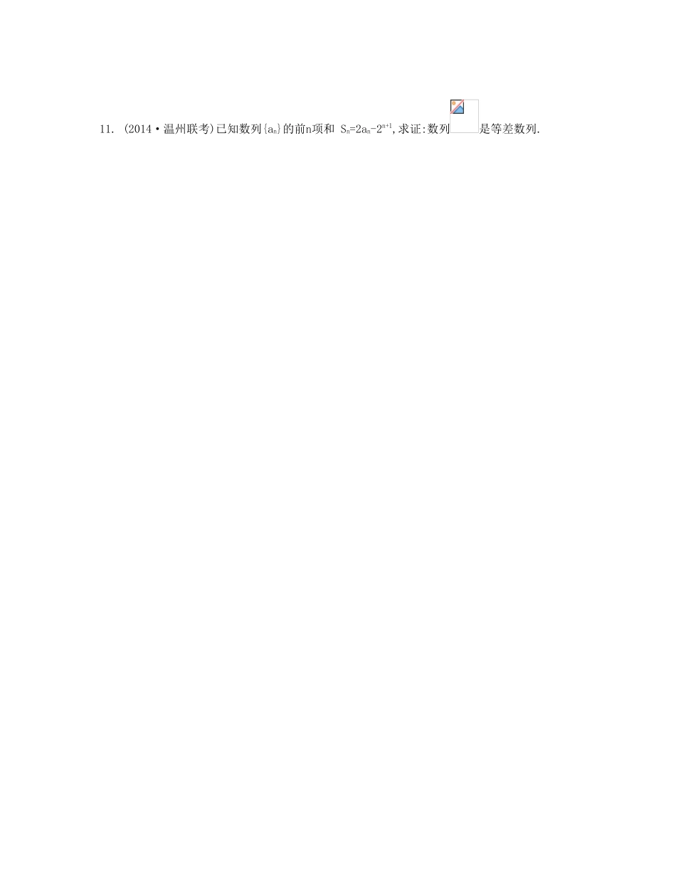 （江苏专用）高考数学大一轮复习 第九章 第44课 直接证明与间接证明检测评估-人教版高三全册数学试题_第2页