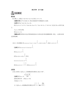 （江苏专用）高考数学大一轮复习 第九章 第44课 直接证明与间接证明要点导学-人教版高三全册数学试题