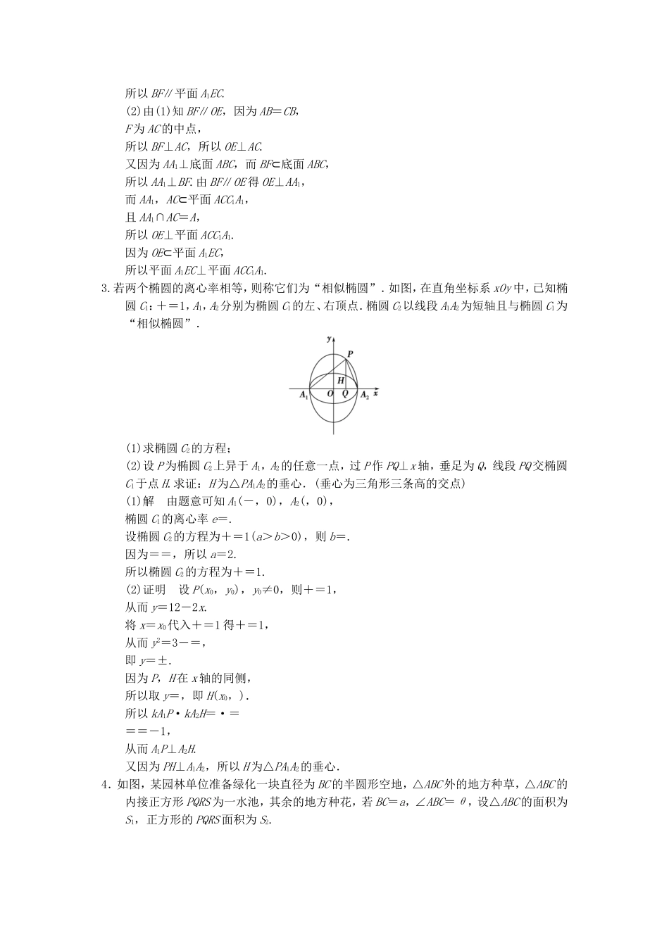 （江苏专用）高考数学二轮专题复习 解答题强化练 第二周 解答题综合练 理-人教版高三数学试题_第2页