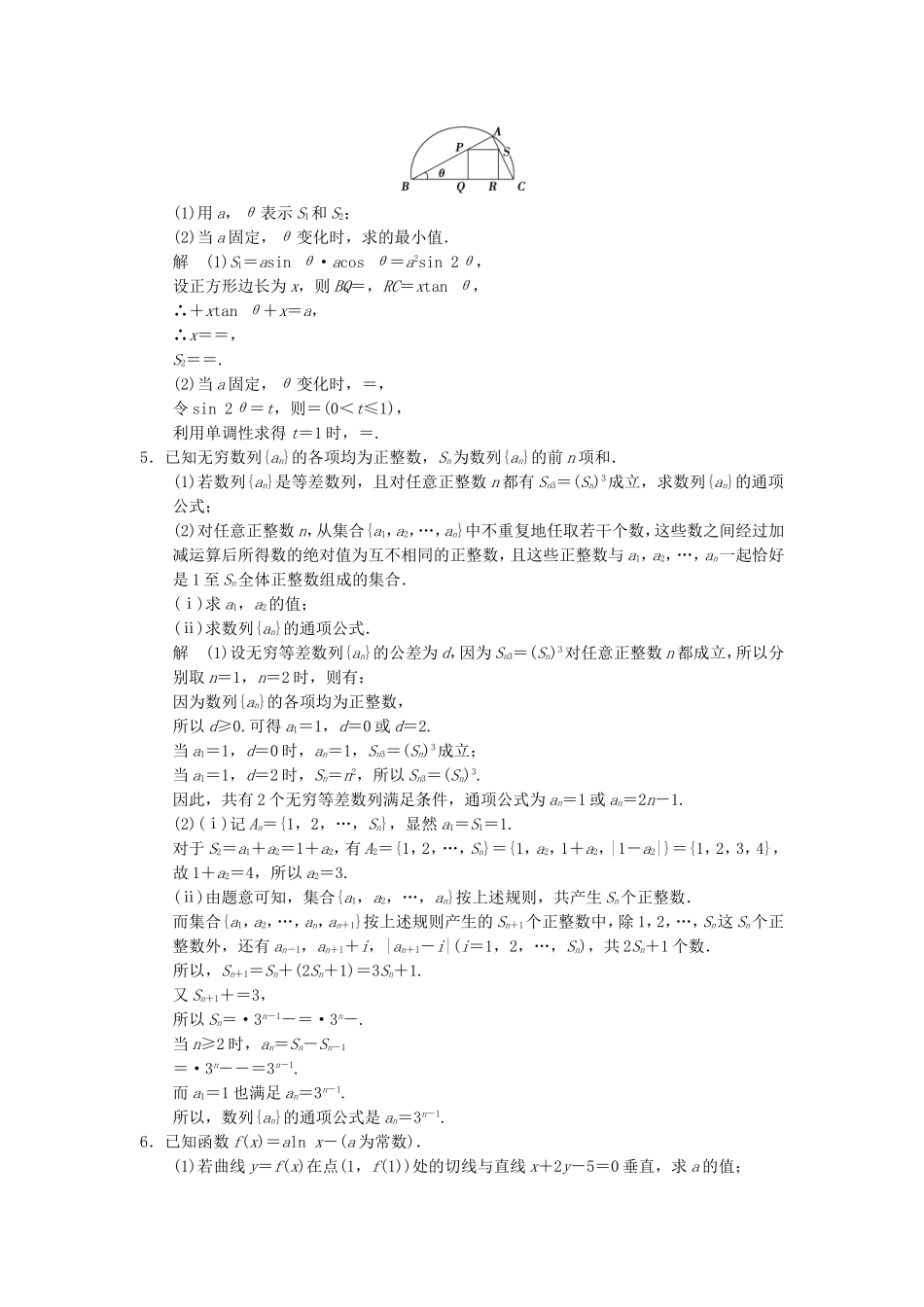 （江苏专用）高考数学二轮专题复习 解答题强化练 第二周 解答题综合练 理-人教版高三数学试题_第3页