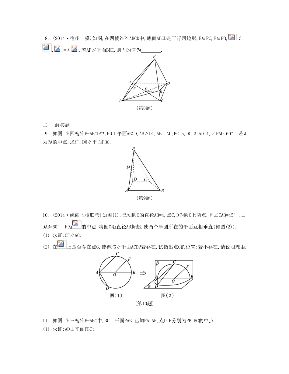 （江苏专用）高考数学大一轮复习 第九章 第50课 线面平行与面面平行检测评估-人教版高三全册数学试题_第2页