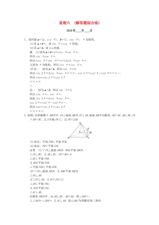 （江苏专用）高考数学二轮专题复习 解答题强化练 第三周 解答题综合练 理-人教版高三数学试题