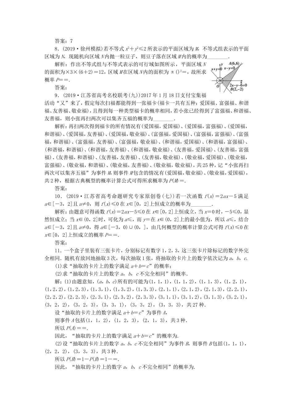 （江苏专用）高考数学大一轮复习 第九章 概率、统计与算法 2 第2讲 随机事件的概率、古典概型与几何概型刷好题练能力 文-人教版高三全册数学试题_第2页