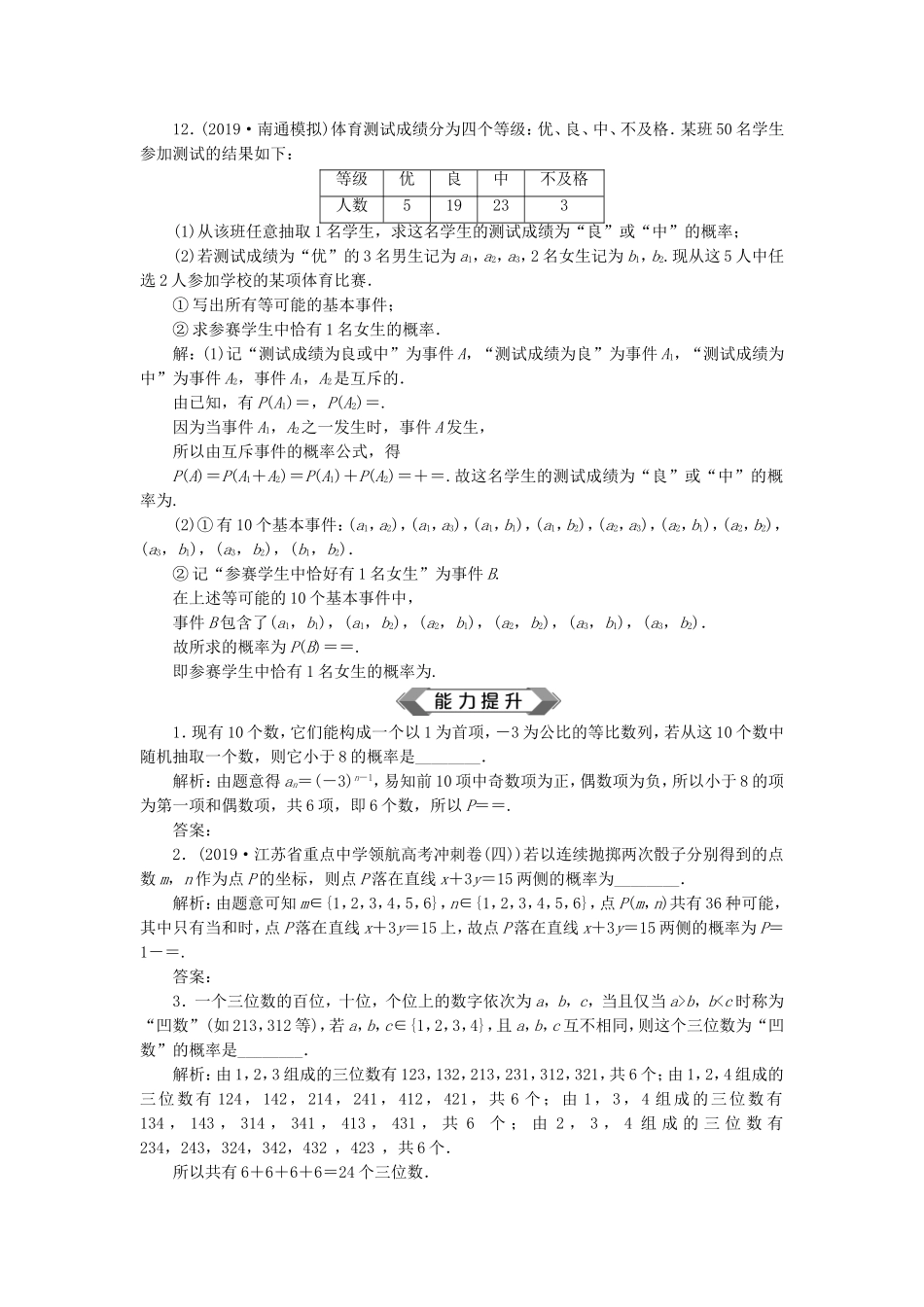 （江苏专用）高考数学大一轮复习 第九章 概率、统计与算法 2 第2讲 随机事件的概率、古典概型与几何概型刷好题练能力 文-人教版高三全册数学试题_第3页