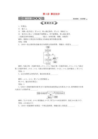（江苏专用）高考数学大一轮复习 第九章 概率、统计与算法 3 第3讲 算法初步刷好题练能力 文-人教版高三全册数学试题