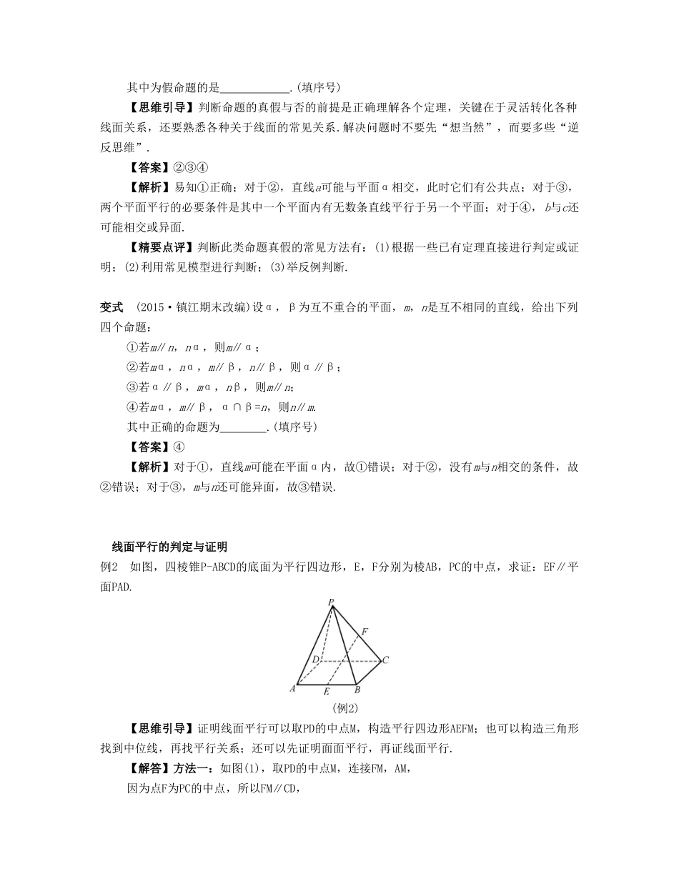 （江苏专用）高考数学大一轮复习 第九章 立体几何初步 第50课 线面平行与面面平行 文-人教版高三全册数学试题_第3页
