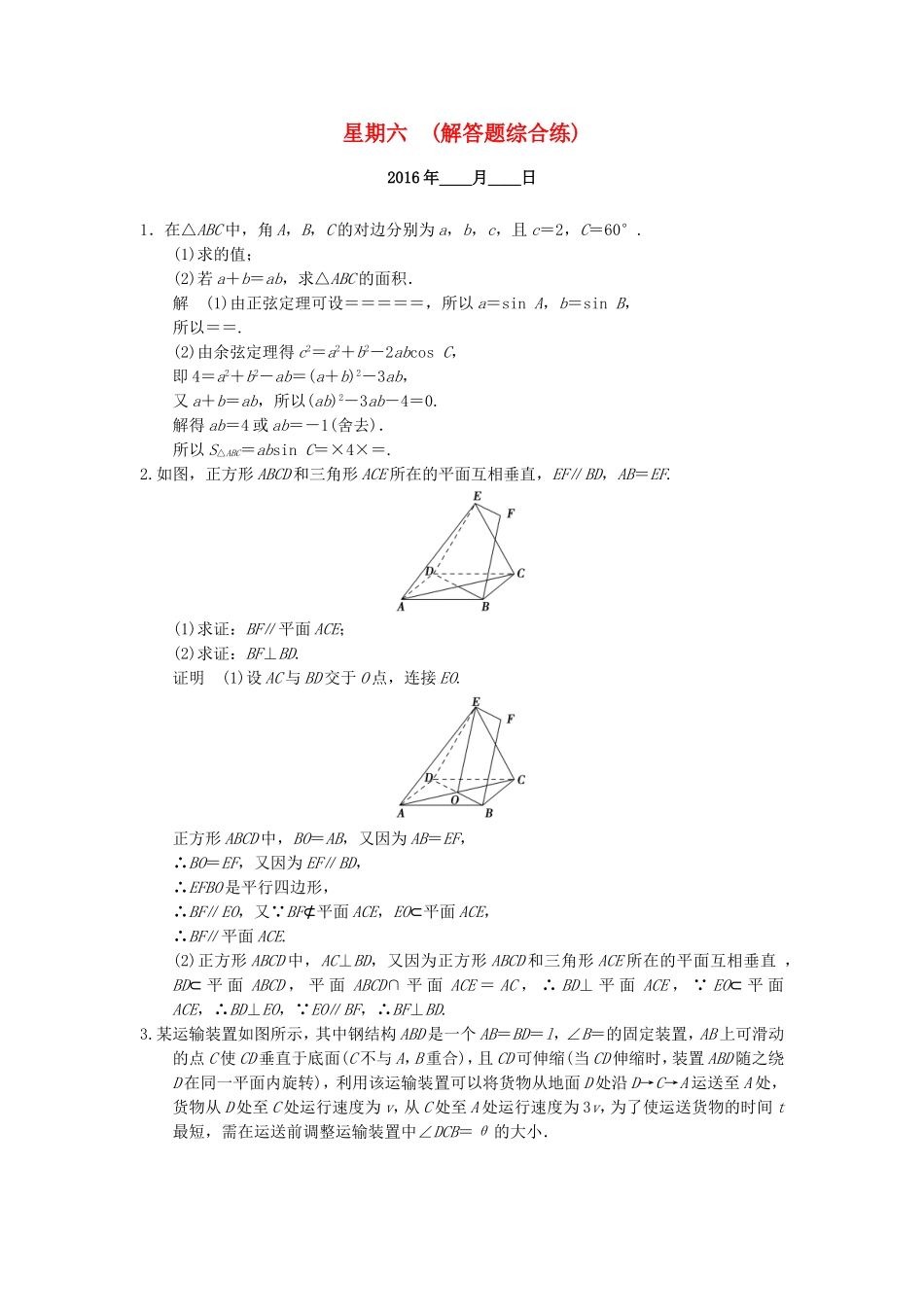 （江苏专用）高考数学二轮专题复习 解答题强化练 第一周 解答题综合练 理-人教版高三数学试题_第1页