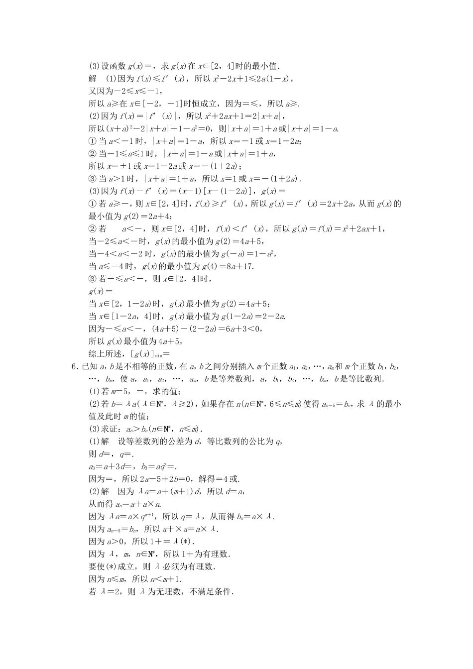 （江苏专用）高考数学二轮专题复习 解答题强化练 第一周 解答题综合练 理-人教版高三数学试题_第3页
