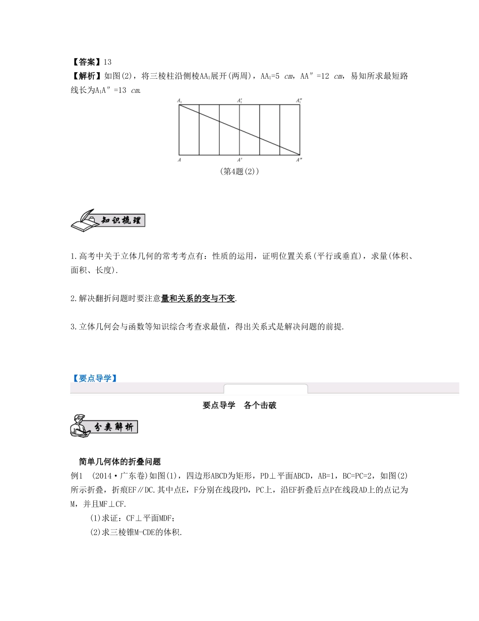 （江苏专用）高考数学大一轮复习 第九章 立体几何初步 第53课 立体几何综合 文-人教版高三全册数学试题_第2页