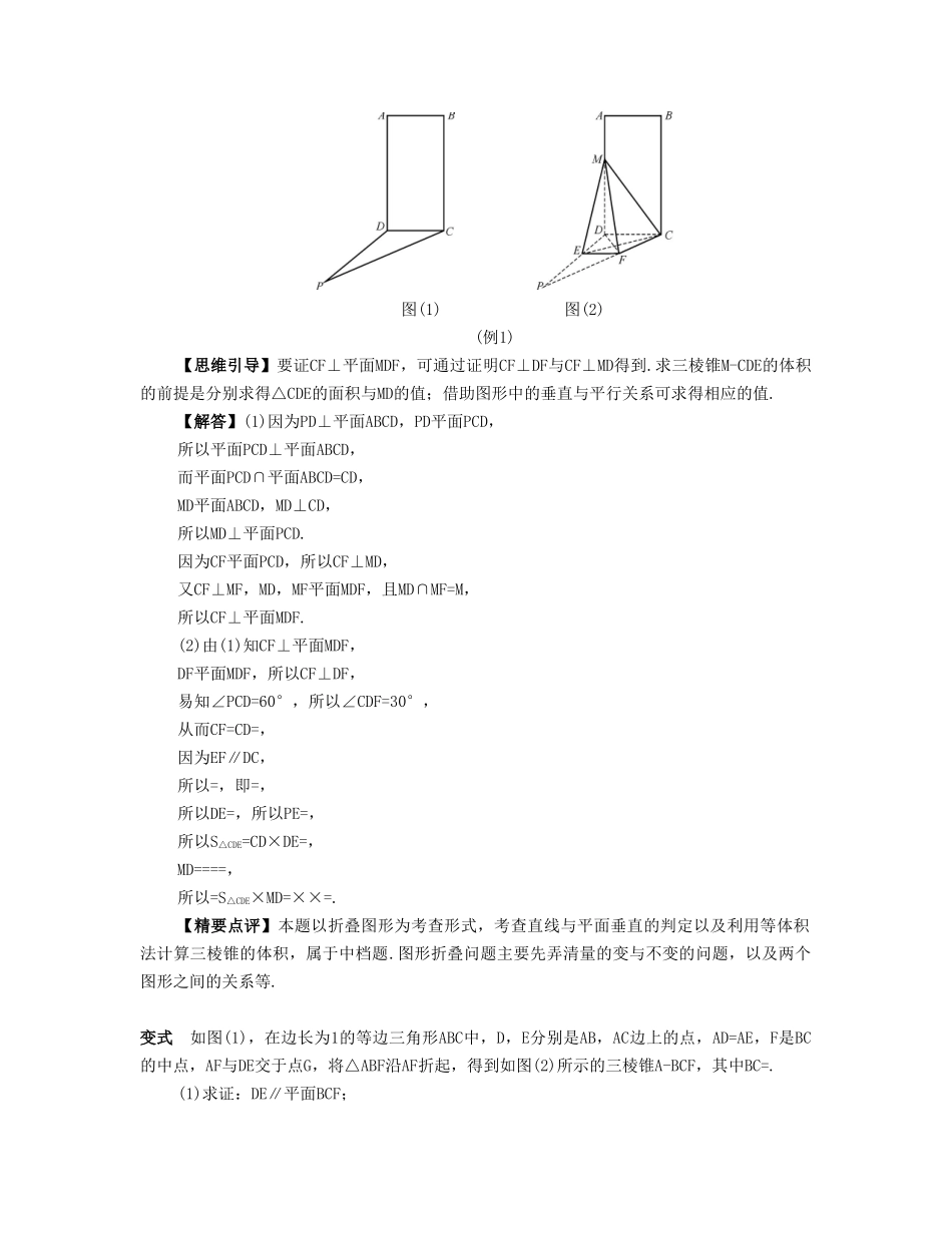 （江苏专用）高考数学大一轮复习 第九章 立体几何初步 第53课 立体几何综合 文-人教版高三全册数学试题_第3页