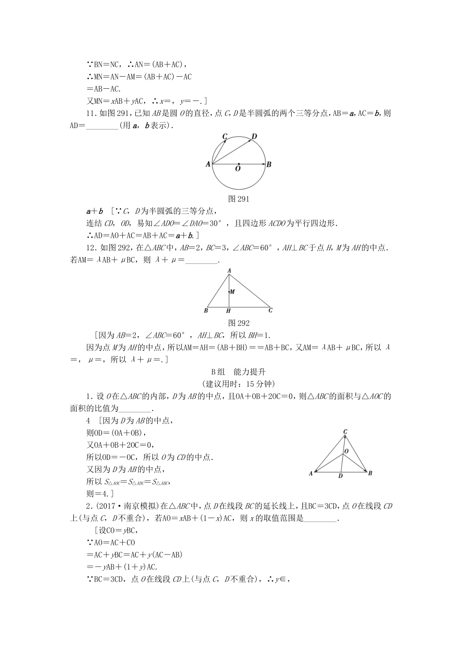 （江苏专用）高考数学一轮复习 第六章 平面向量与复数 第29课 平面向量的基本概念及其线性运算课时分层训练-人教版高三数学试题_第2页