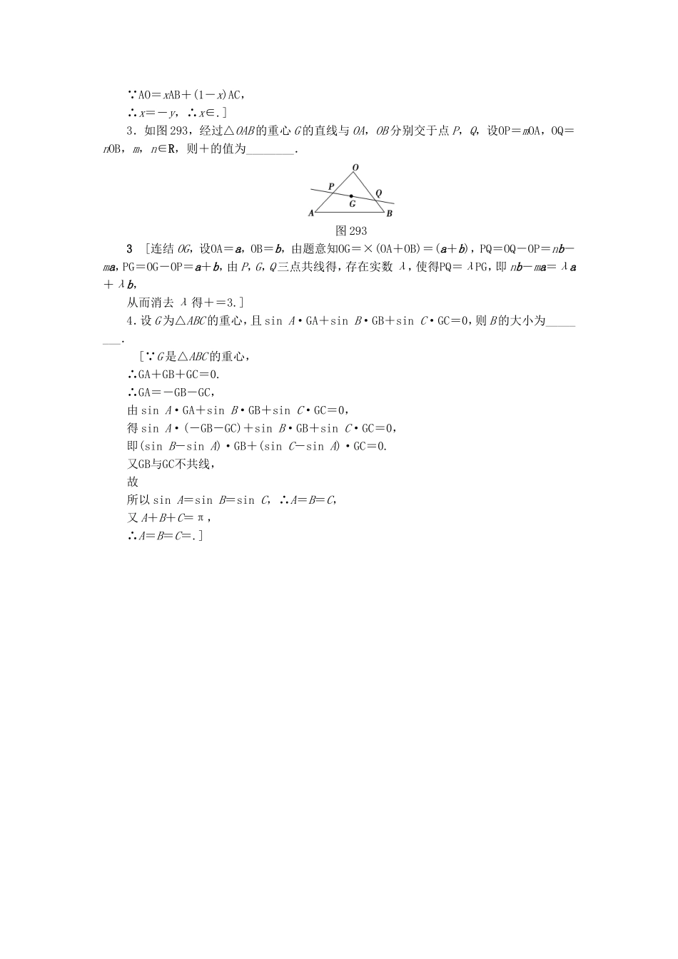 （江苏专用）高考数学一轮复习 第六章 平面向量与复数 第29课 平面向量的基本概念及其线性运算课时分层训练-人教版高三数学试题_第3页
