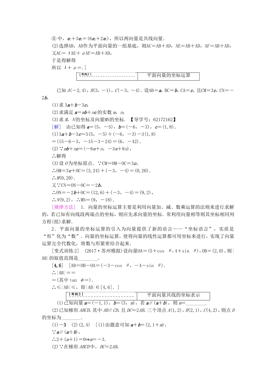 （江苏专用）高考数学一轮复习 第六章 平面向量与复数 第30课 平面向量基本定理及坐标表示教师用书-人教版高三数学试题_第3页