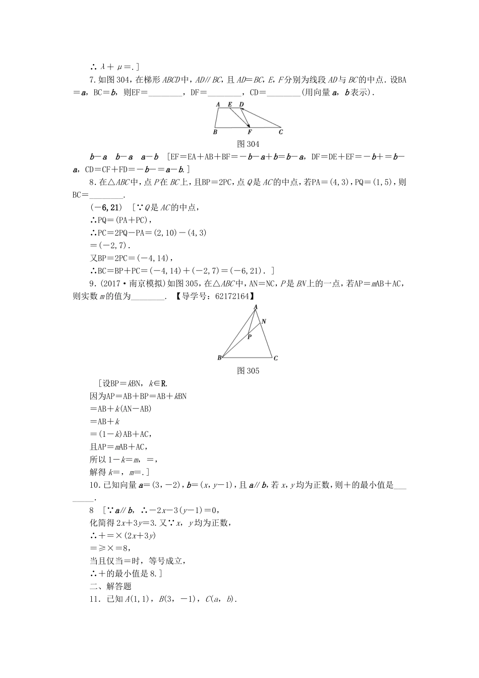 （江苏专用）高考数学一轮复习 第六章 平面向量与复数 第30课 平面向量基本定理及坐标表示课时分层训练-人教版高三数学试题_第2页