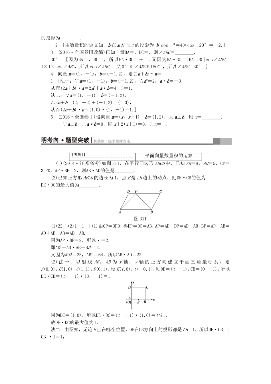（江苏专用）高考数学一轮复习 第六章 平面向量与复数 第31课 平面向量的数量积与平面向量应用教师用书-人教版高三数学试题_第2页