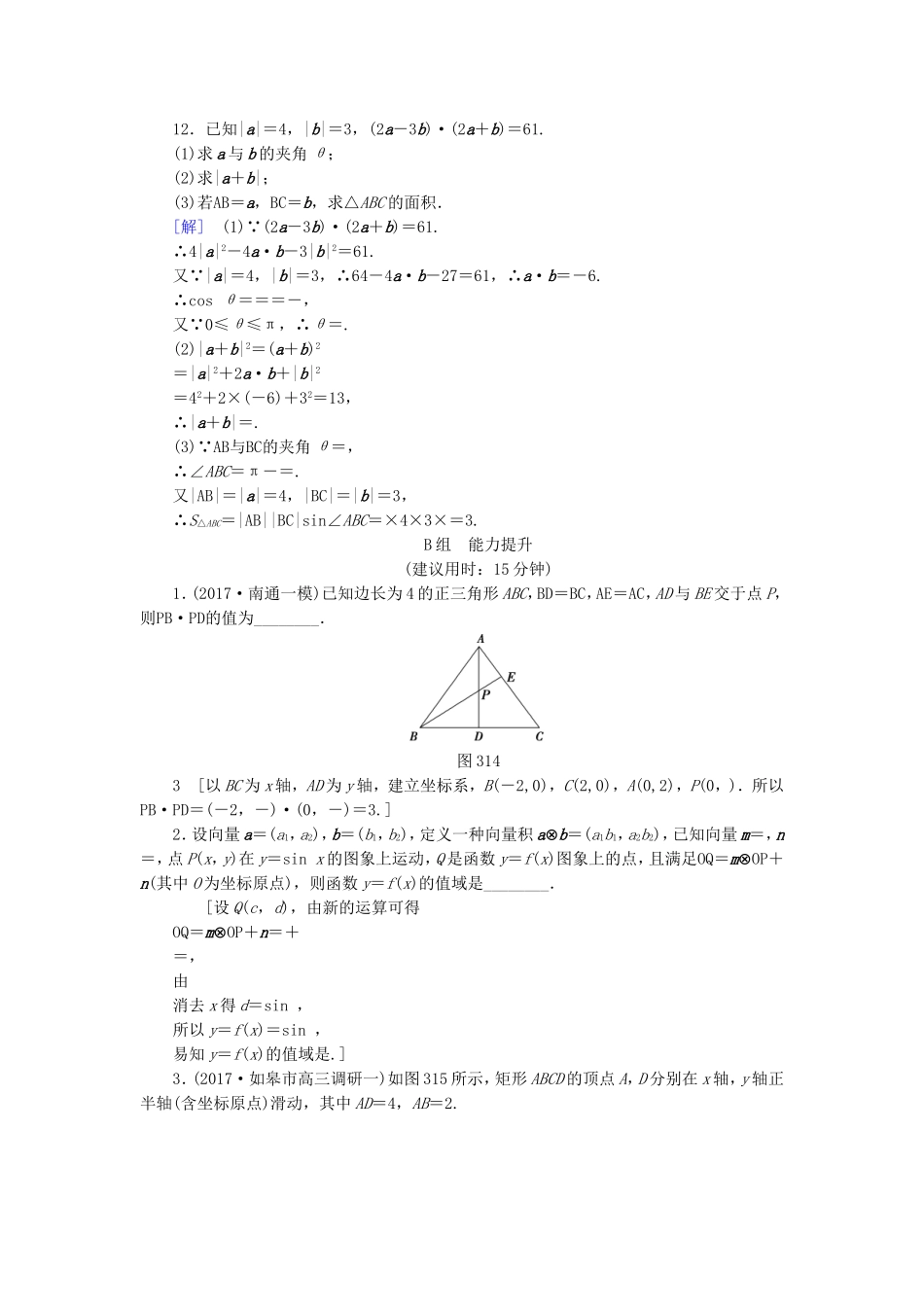（江苏专用）高考数学一轮复习 第六章 平面向量与复数 第31课 平面向量的数量积与平面向量应用课时分层训练-人教版高三数学试题_第3页