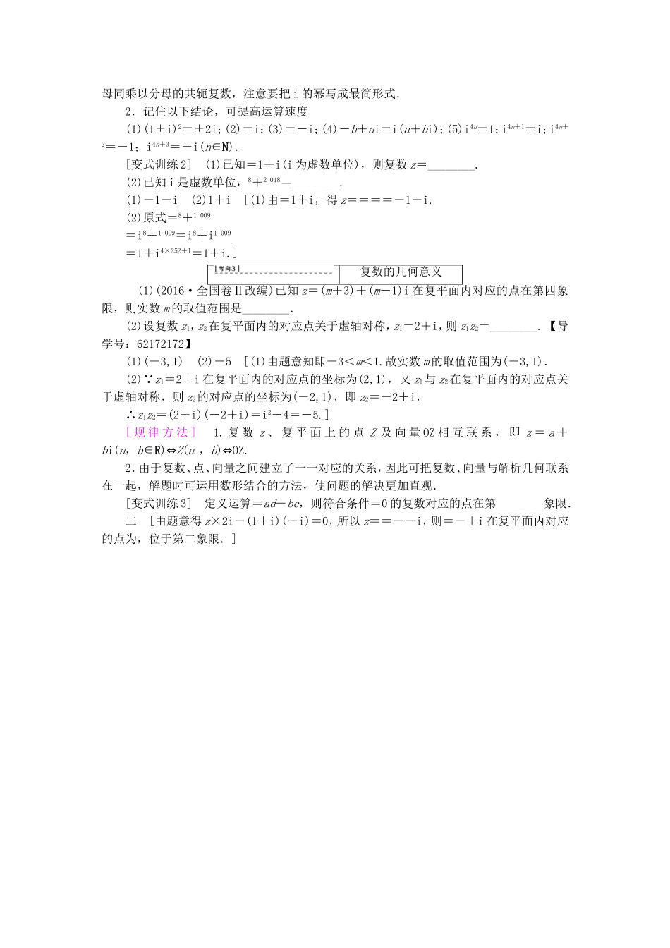 （江苏专用）高考数学一轮复习 第六章 平面向量与复数 第32课 复数教师用书-人教版高三数学试题_第3页