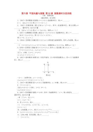 （江苏专用）高考数学一轮复习 第六章 平面向量与复数 第32课 复数课时分层训练-人教版高三数学试题