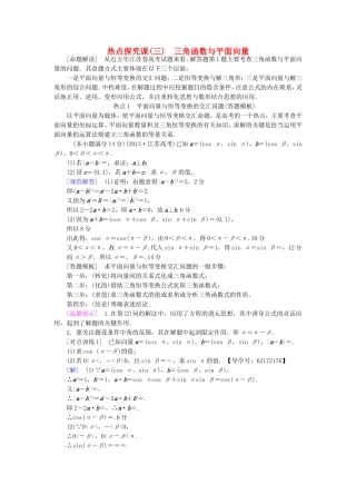 （江苏专用）高考数学一轮复习 第六章 平面向量与复数 热点探究课3 三角函数与平面向量教师用书-人教版高三数学试题