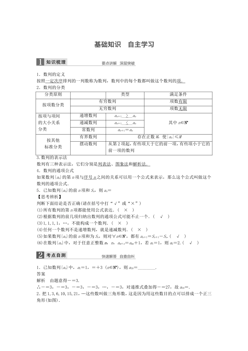 （江苏专用）高考数学一轮复习 第六章 数列 6.1 数列的概念与简单表示法 理-人教版高三数学试题_第1页