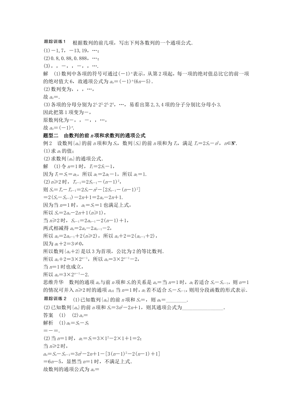 （江苏专用）高考数学一轮复习 第六章 数列 6.1 数列的概念与简单表示法 理-人教版高三数学试题_第3页