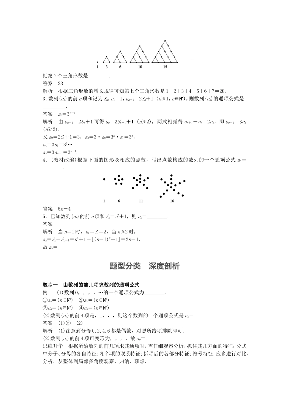 （江苏专用）高考数学一轮复习 第六章 数列 6.1 数列的概念与简单表示法 文-人教版高三数学试题_第2页