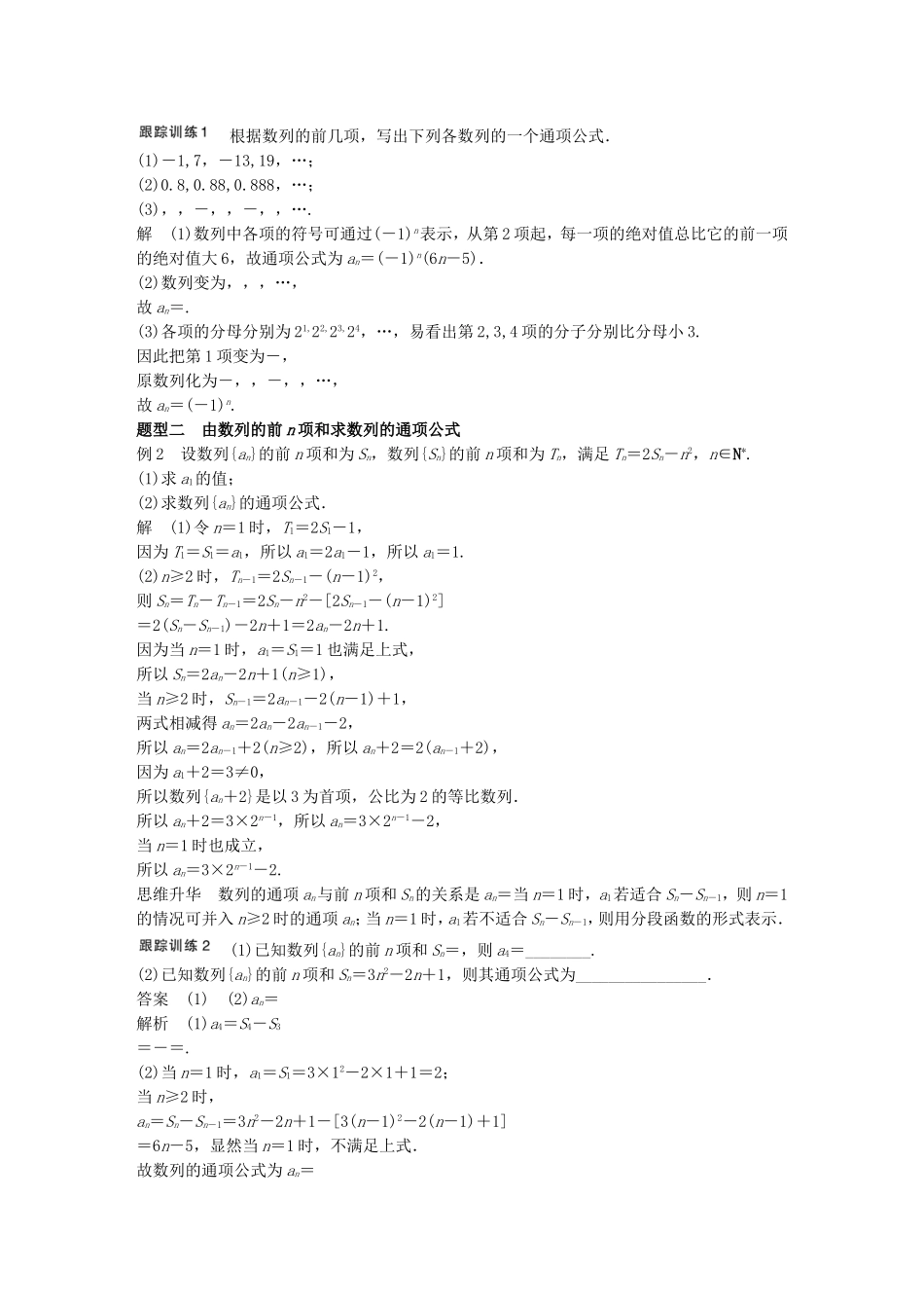 （江苏专用）高考数学一轮复习 第六章 数列 6.1 数列的概念与简单表示法 文-人教版高三数学试题_第3页