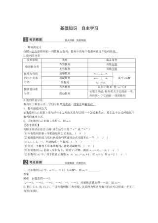 （江苏专用）高考数学一轮复习 第六章 数列 6.1 数列的概念与简单表示法 文-人教版高三数学试题